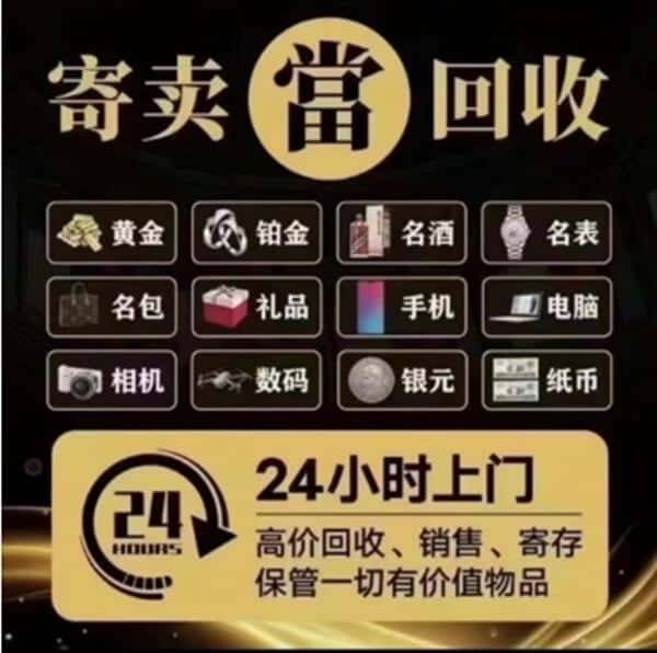 延边汪清县回收奢侈品