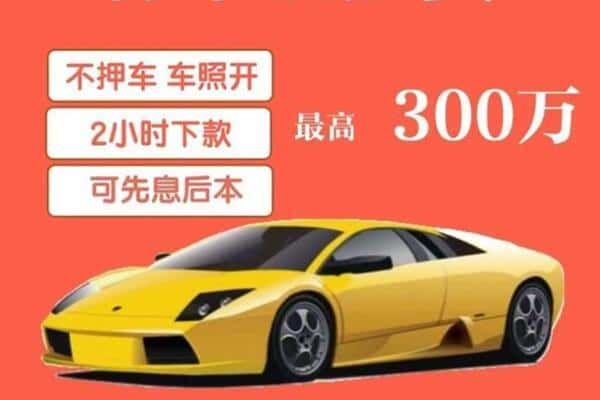 延边汪清县汽车抵押