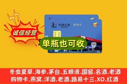延边汪清县回收加油卡