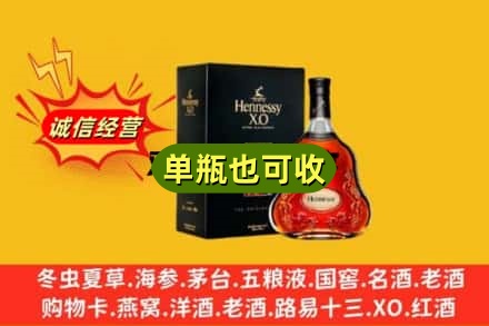 延边汪清县诚信回收轩尼诗