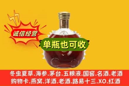 延边汪清县诚信回收路易十三